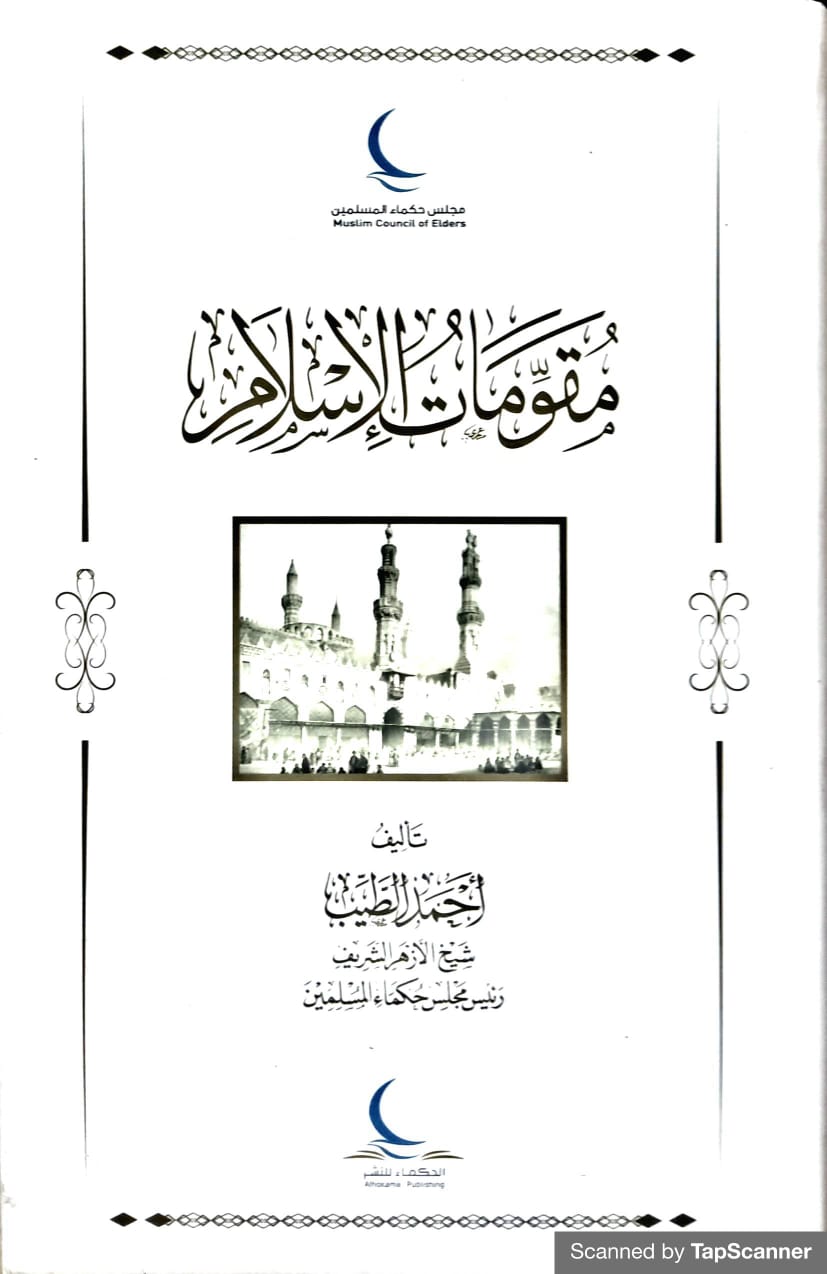 36 كتابًا بأقلام شيوخ الأزهر في جناح الأزهر بمعرض الكتاب