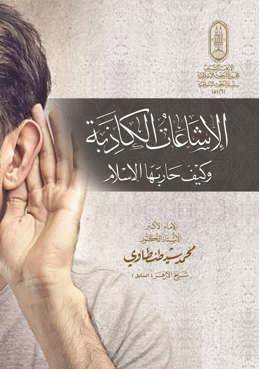 36 كتابًا بأقلام شيوخ الأزهر في جناح الأزهر بمعرض الكتاب