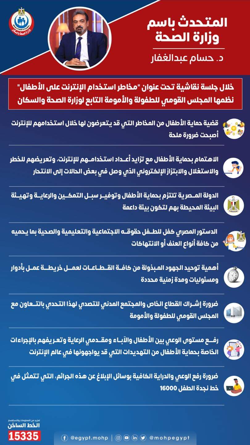 جلسة نقاشية عن مخاطر استخدام الإنترنت على الأطفال.. تفاصيل