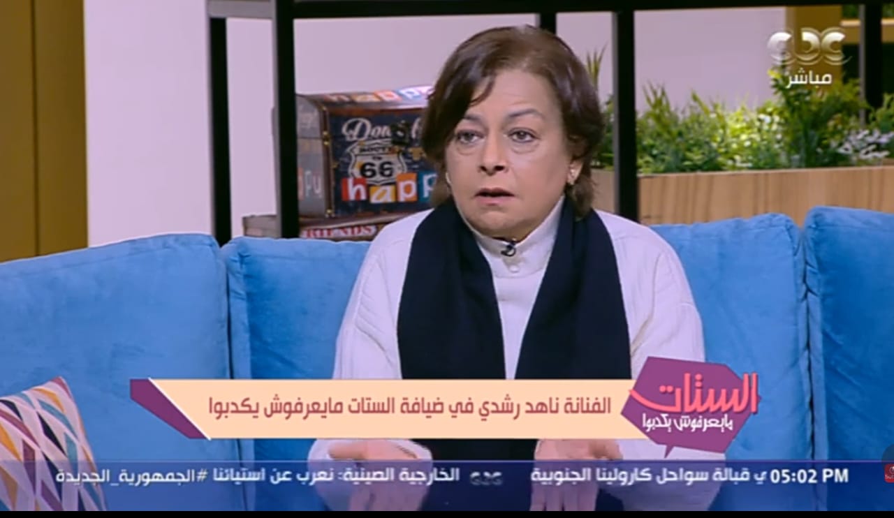 الفنانة ناهد رشدى