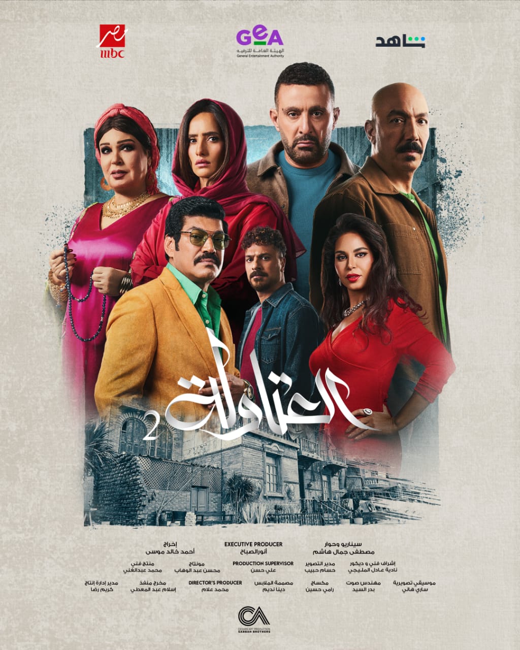 العتاولة ٢