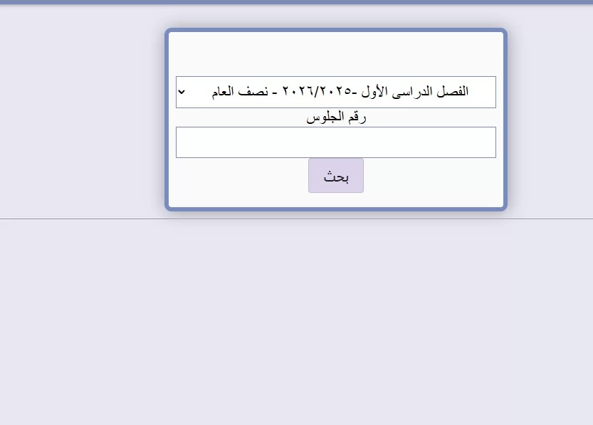 نتيجة اعدادية الفيوم