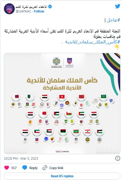 تعرف علي الأندية المشاركة فى البطولة العربية