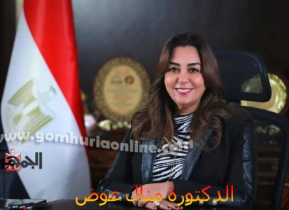 الدكتورة منال عوض وزيرة التنمية المحلية
