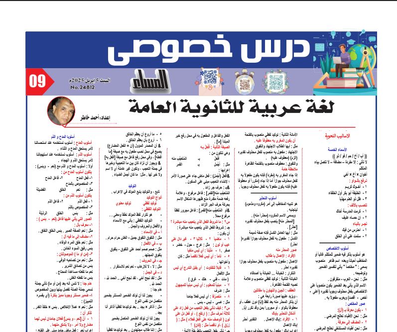 مراجعة ليلة امتحان العربي ثانوية عامة