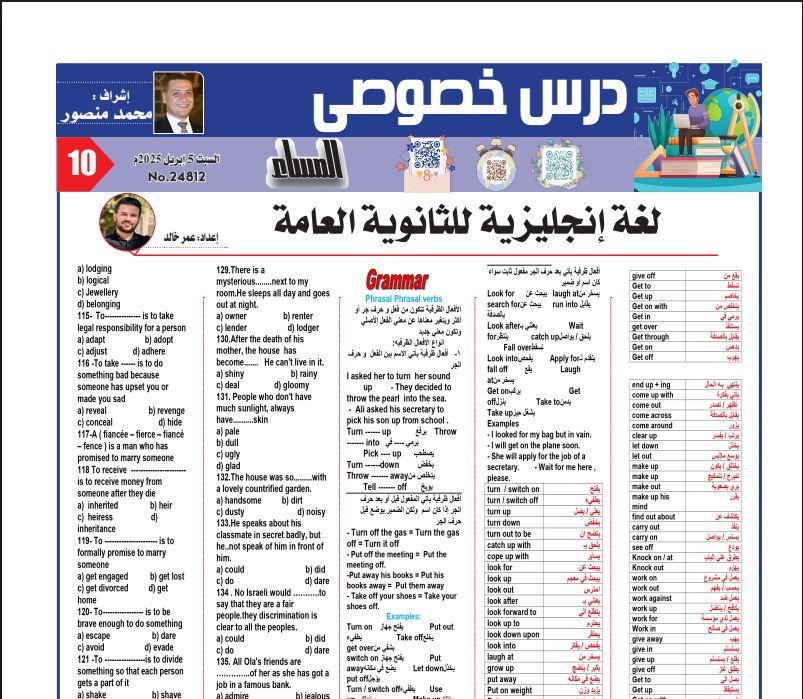 مراجعة ليلة امتحان عربي الاعدادية