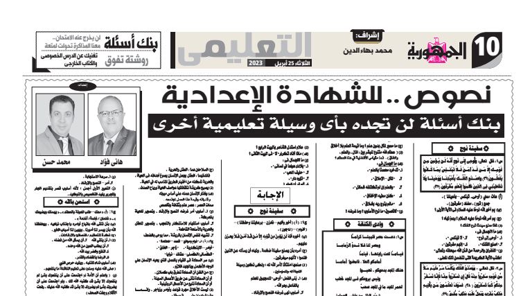 مراجعة نصوص للشهادة الاعدادية