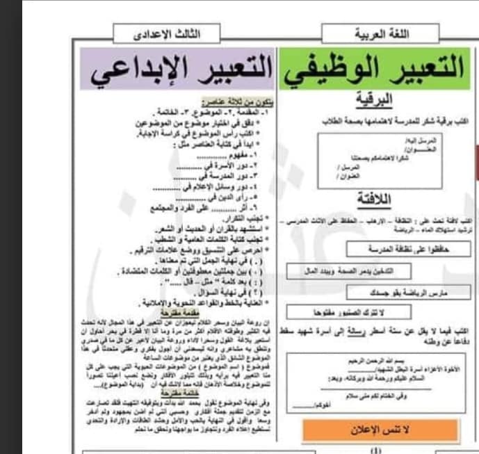 ملخص عربي ثالثة اعدادي