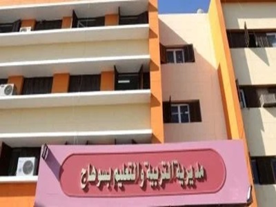 مديرية التربية والتعليم بمحافظة سوهاج