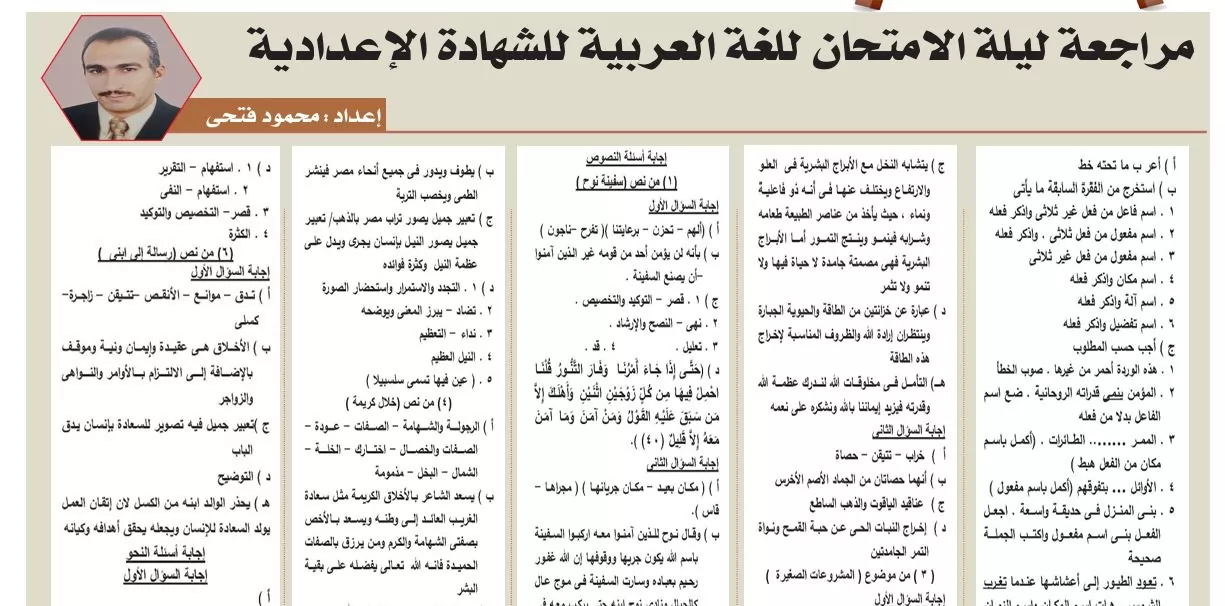 مراجعة ليلة امتحان العربي للشهادة الاعدادية