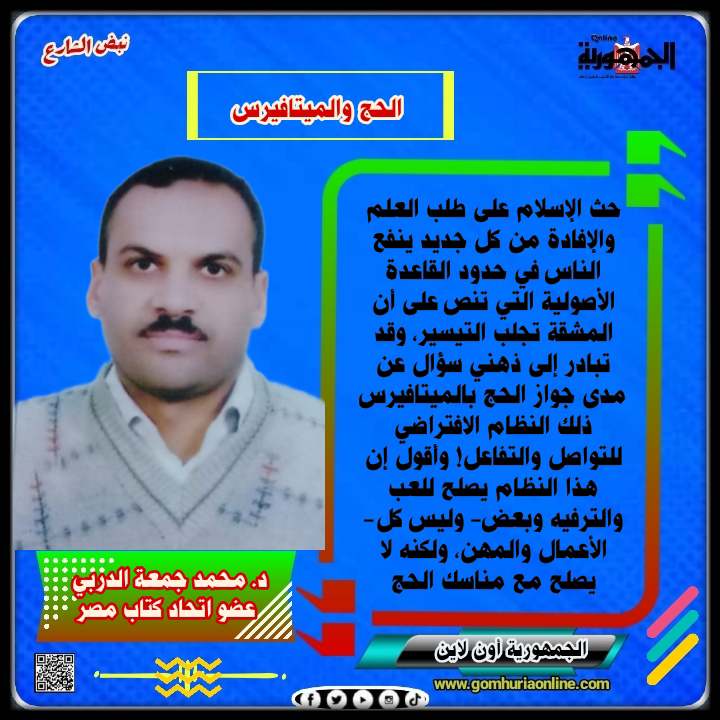 د. محمد جمعة الدربي