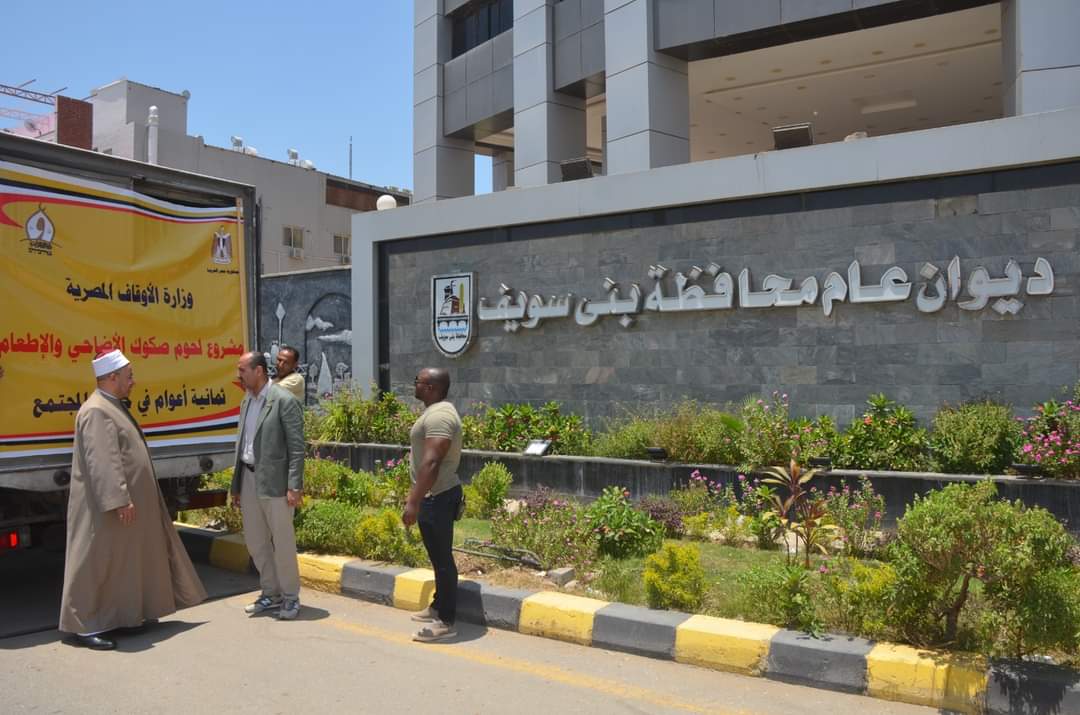  بنى سويف تتسلم 2 طن لحوم من  صكوك الأضاحي مقدمة من وزارة الأوقاف