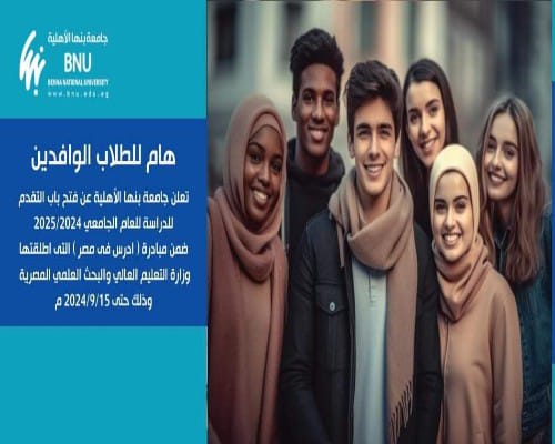 جامعة بنها الأهلية 