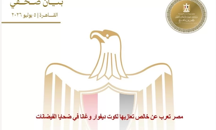 مصر تعرب عن خالص تعازيها لكوت ديفوار وغانا في ضحايا الفيضانات