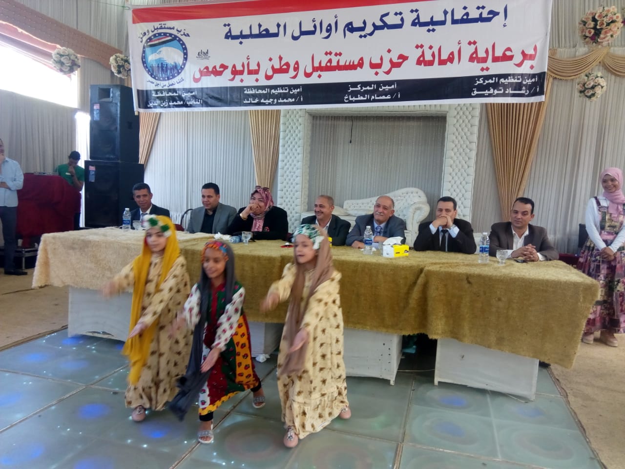  مستقبل وطن بالبحيرة يكرم أوائل الطلاب بابو حمص بحضور وجية..صور