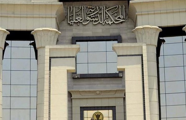 المحكمة الدستورية العليا   