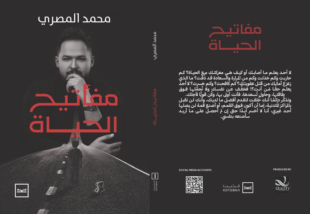 رائد الأعمال محمد المصري 
