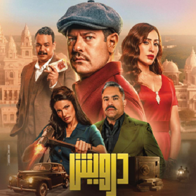 درويش 