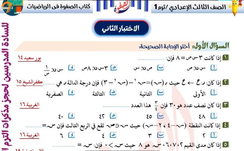 اخنتبارات جبر