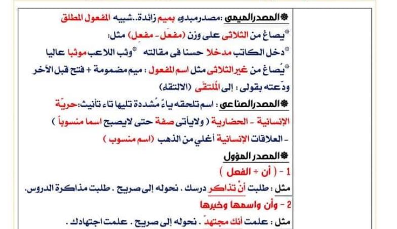 عربي ثانية ثانوي