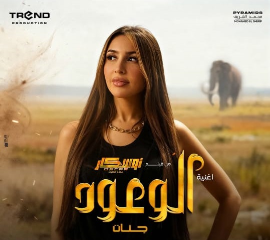 الفنانة جنات