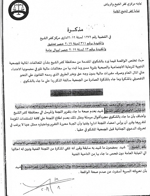 النيابة تبرئ جمعية خيرية بمسير بكفر الشيخ من شبهة الاستيلاء على المال العام