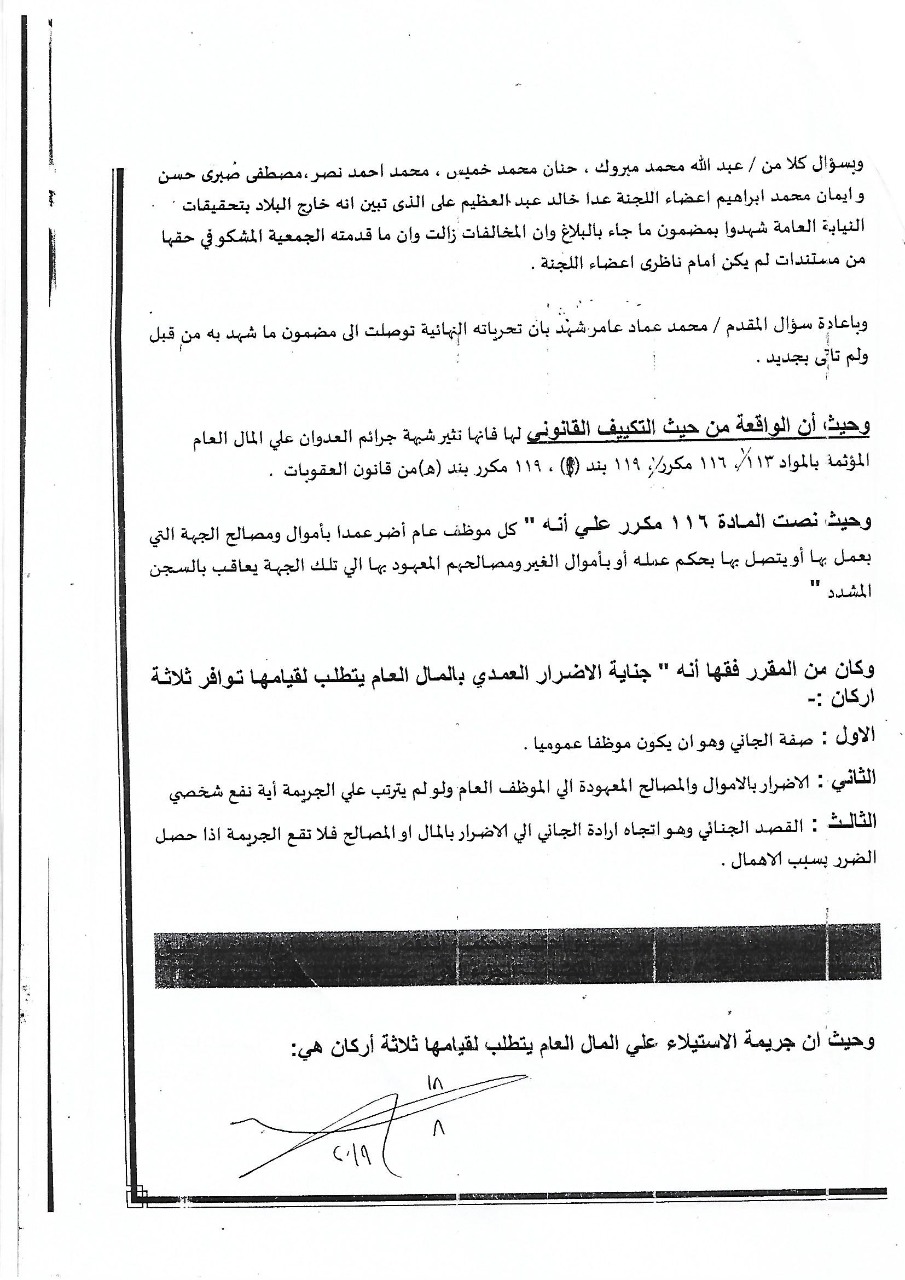 النيابة تبرئ جمعية خيرية بمسير بكفر الشيخ من شبهة الاستيلاء على المال العام