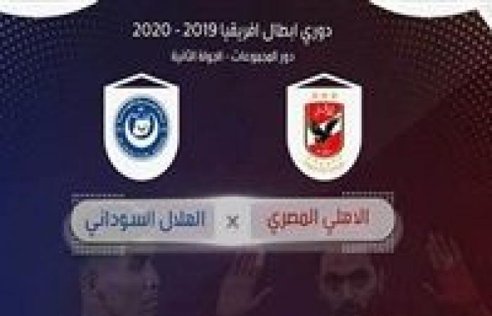 My Kora بث مباشر ماي كورة مباراة الاهلي والهلال السوداني