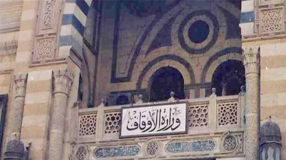 وزارة الأوقاف