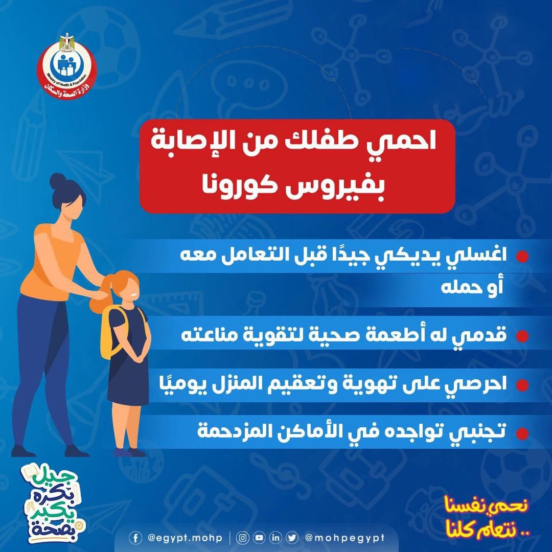  4 نصائح لحماية طفلك من الإصابة بـ فيروس كورونا