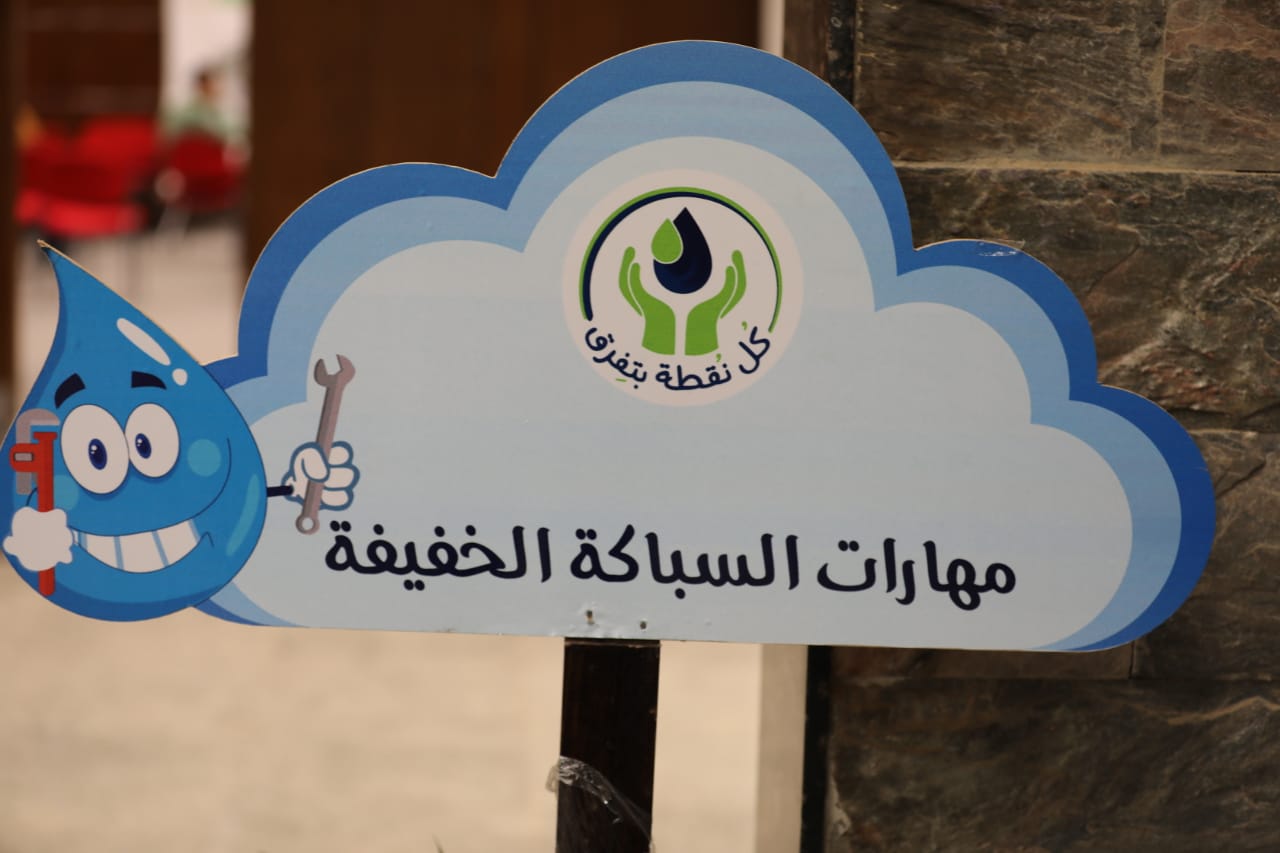 القابضة للمياه تعقد ورشة عمل عن ترشيد استهلاك المياه 