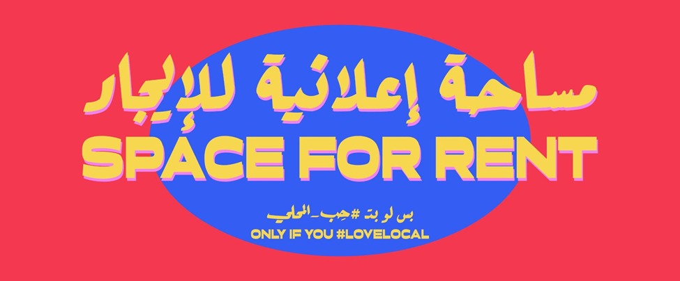 حِب_المحلي من ميتا ..حملة جديدة لدعم الأعمال التجارية الصغيرة المحلية 