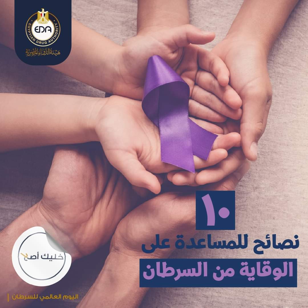 تجنب الإصابة بمرض السرطان في ١٠ خطوات