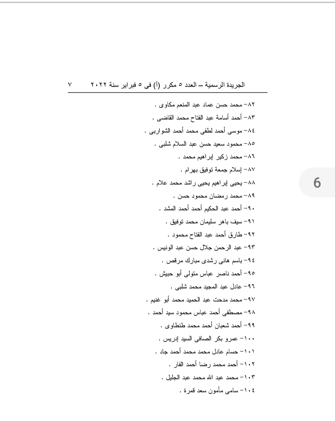 قرار جمهوري بتعيين ١٤٣ مندوبا مساعدا بمجلس الدولة دفعة ٢٠١٨ 