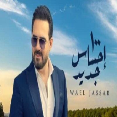 وائل جسار