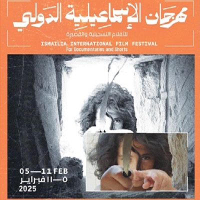 مهرجان الإسماعيلية 