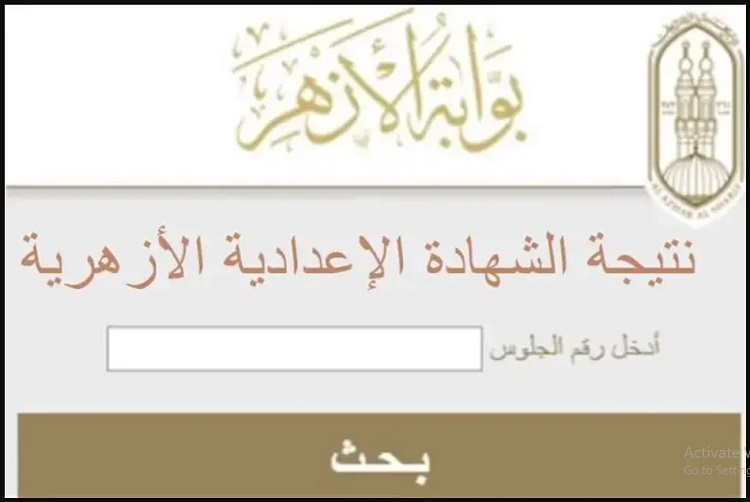 نتيجة اعدادية الازهر