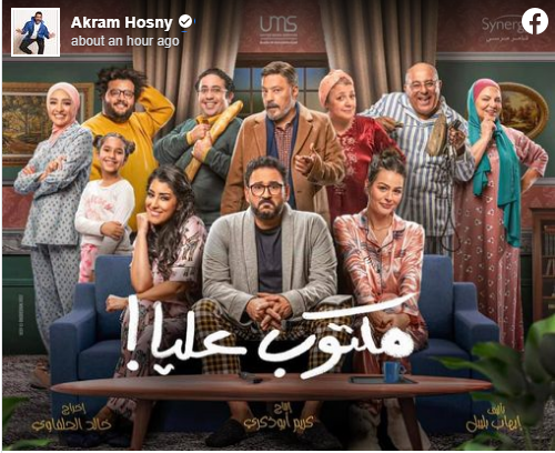 أكرم حسنى يشوق جمهوره بمسلسله فى رمضان  