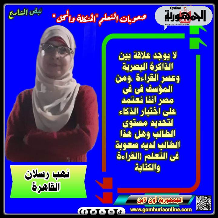 نهى رسلان 