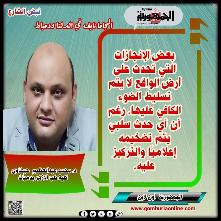 د. محمد عبدالعظيم  حيطاوى