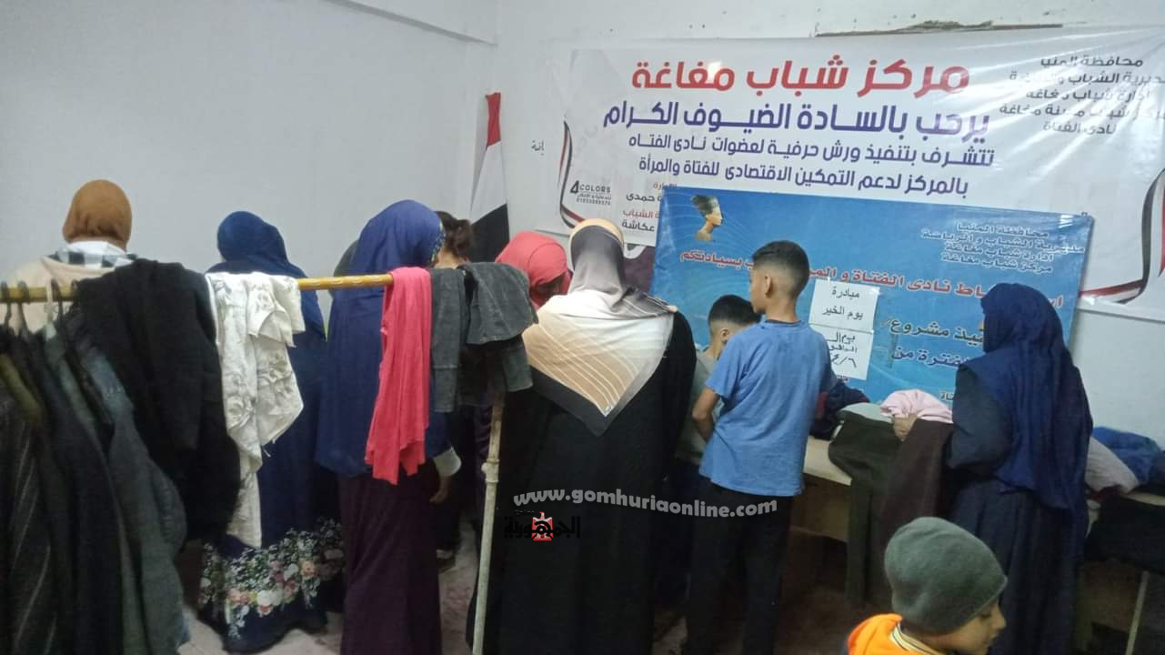 الشباب بالمنيا تطلق مبادرة يوم الخير لتوزيع الملابس بمراكز الشباب