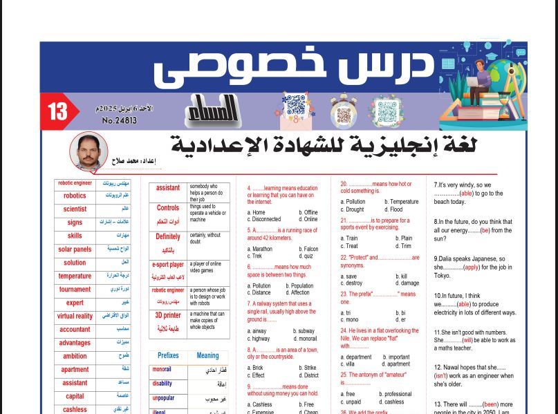 مراجعة نهائية انجليزي الشهادة الاعدادية