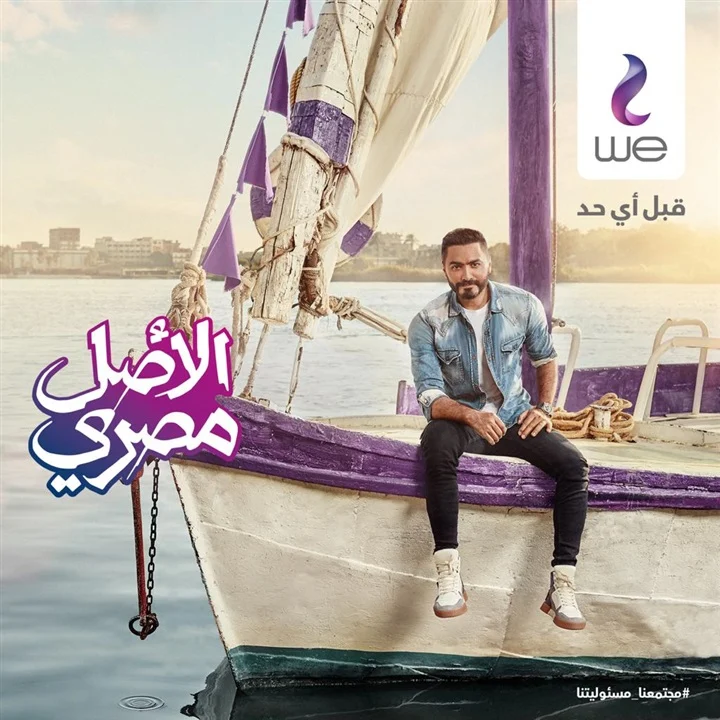 شاهد ..اعلان تامر حسنى الجديد