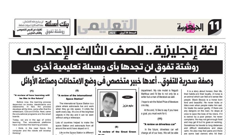 مراجعة انجليزى للاعدادية