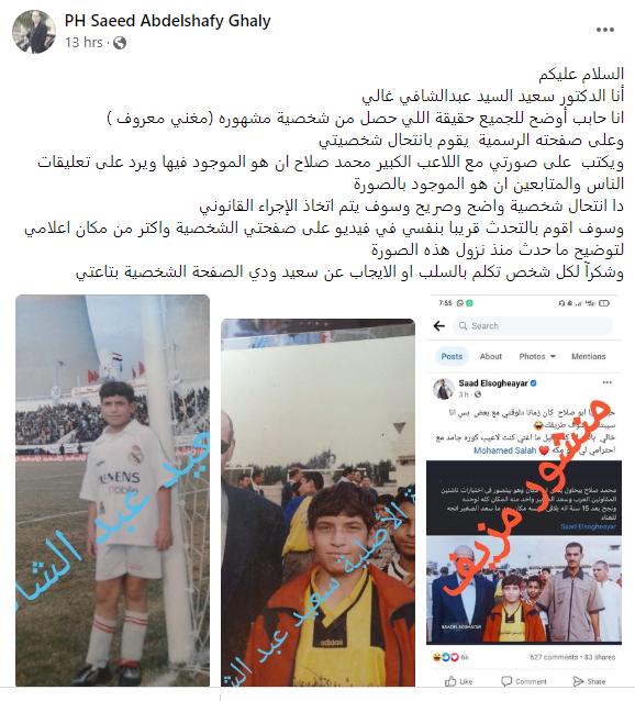 تفاصيل إتهام شخص لـ سعد الصغير بإنتحال صفته مع محمد  صلاح  أيام الطفولة ..والمطرب يرد _صور 