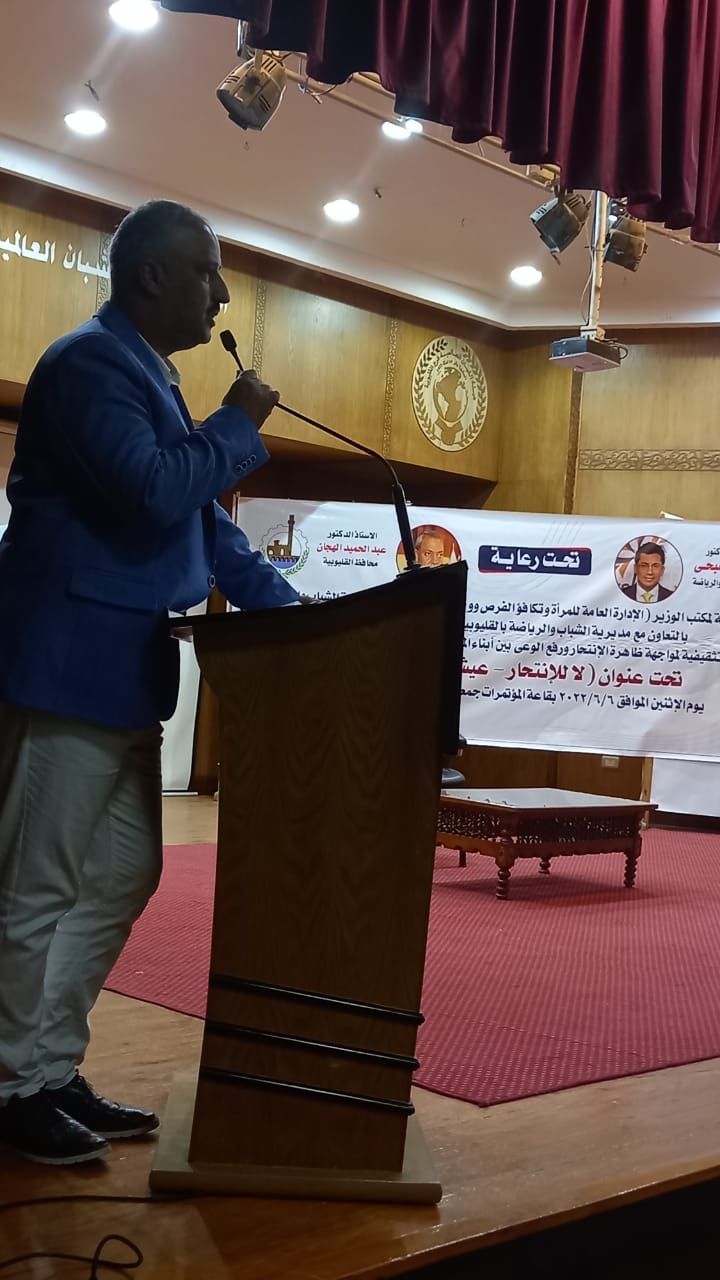 وكيل الشباب والرياضة بالقليوبية يشهد ندوة تثقيفية بعنوان 