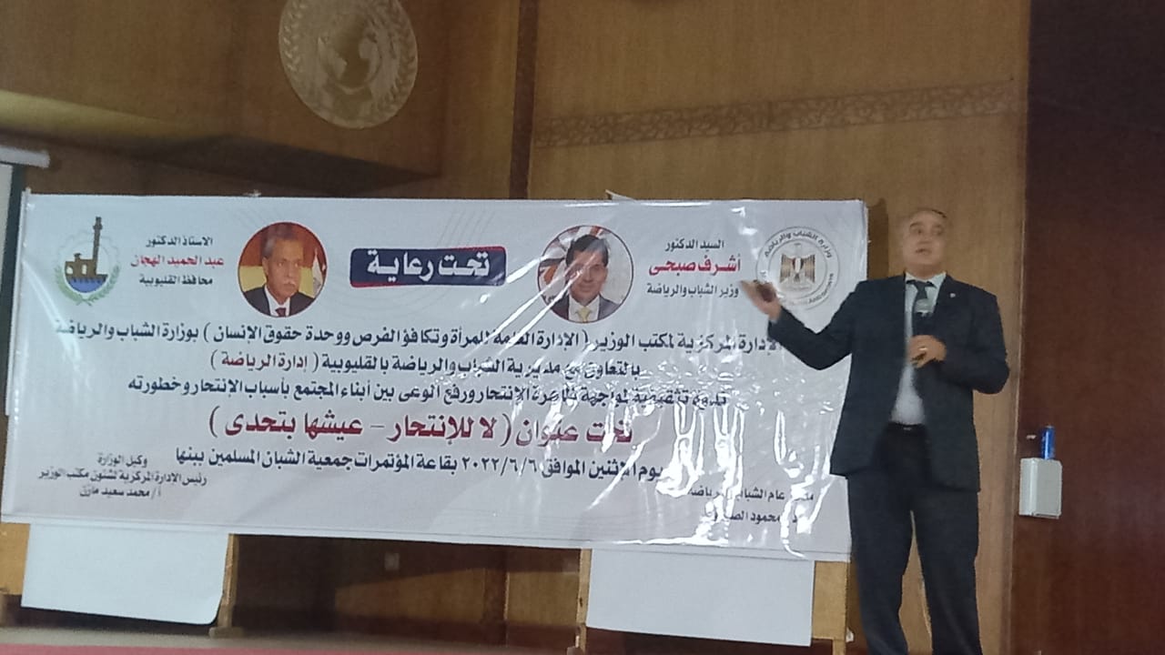 وكيل الشباب والرياضة بالقليوبية يشهد ندوة تثقيفية بعنوان 