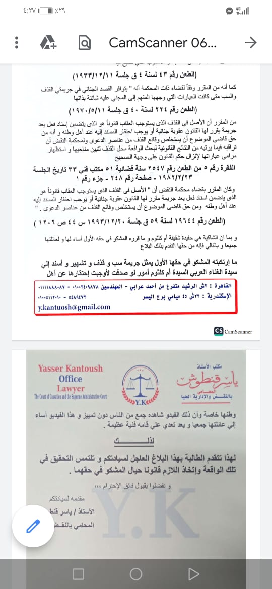 رسمياً.. حفيدة أم كلثوم تتقدم ببلاغ للنائب العام ضد ناصر دويدار ورئيس اتحاد كتاب مصر 