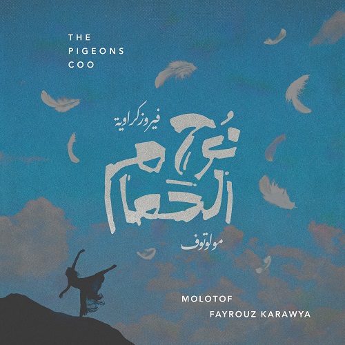 نوح الحمام 