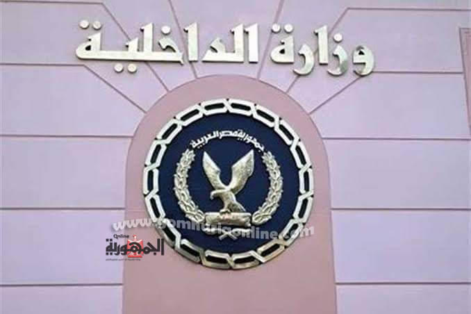 وزارة الداخلية 